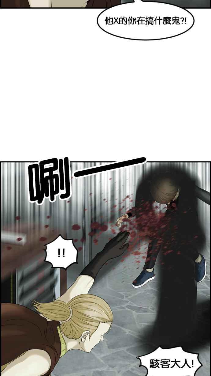 《超级助手》[第2部] 第75话 第24页