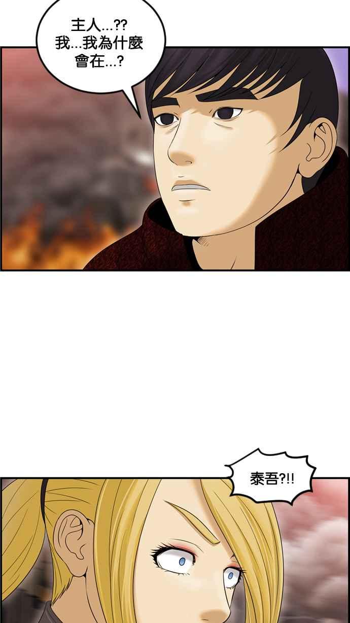 《超级助手》[第2部] 第75话 第81页