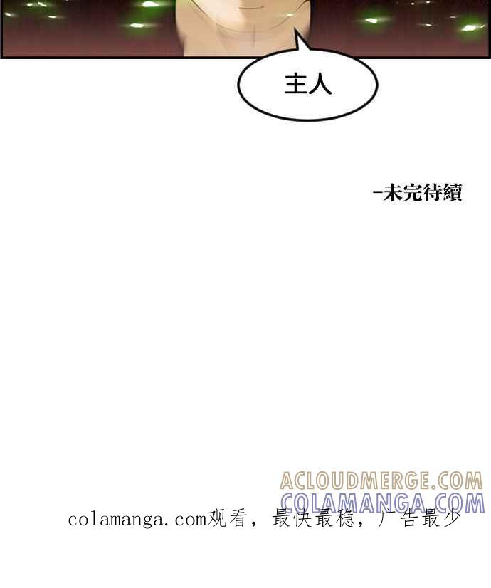 《超级助手》[第2部] 第75话 第85页