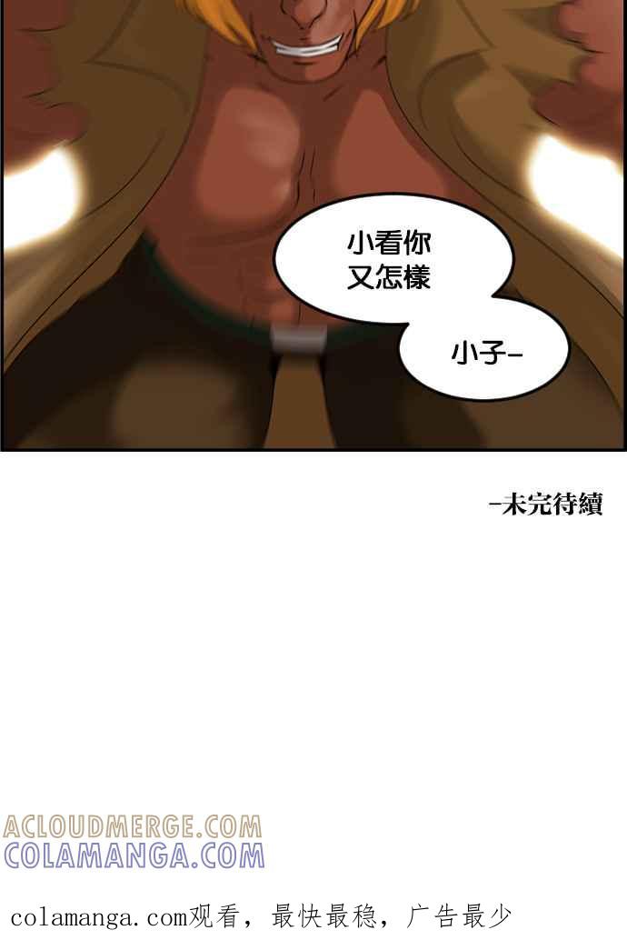 《超级助手》[第2部] 第76话 第82页