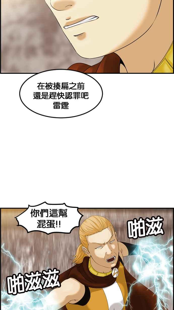 《超级助手》[第2部] 第76话 第80页