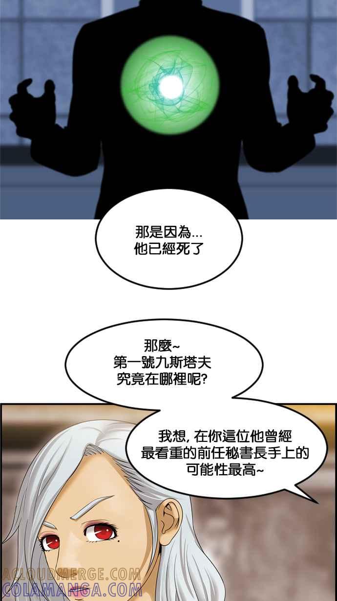 《超级助手》[第2部] 第76话 第7页