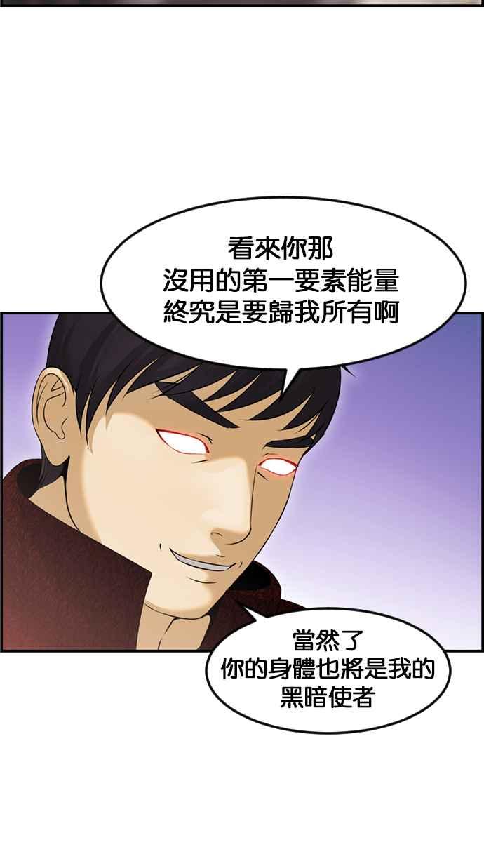 《超级助手》[第2部] 第76话 第54页