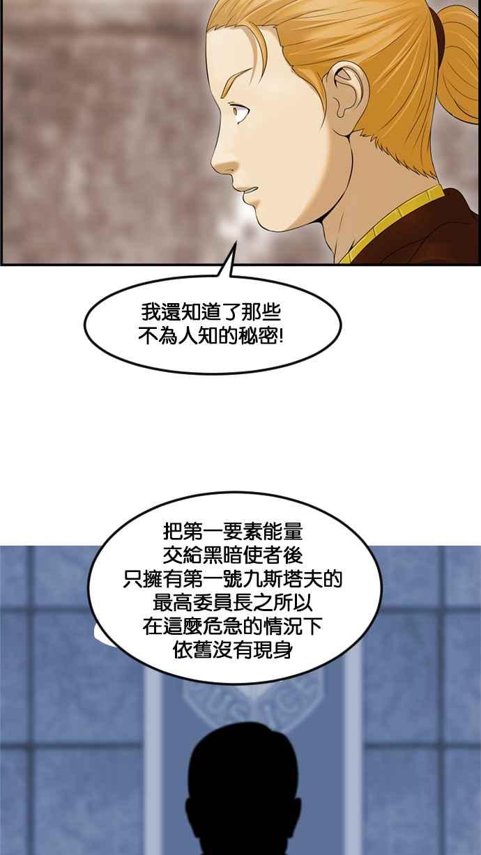 《超级助手》[第2部] 第76话 第6页