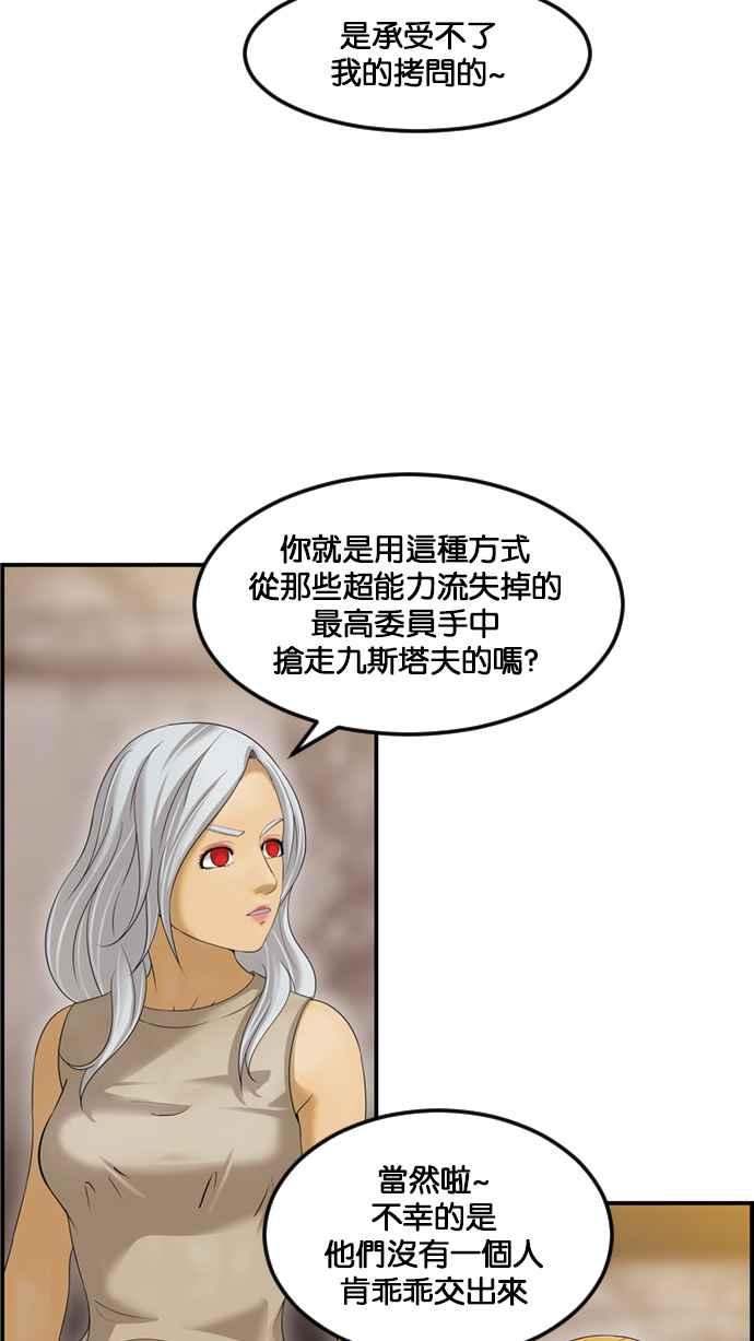 《超级助手》[第2部] 第76话 第9页