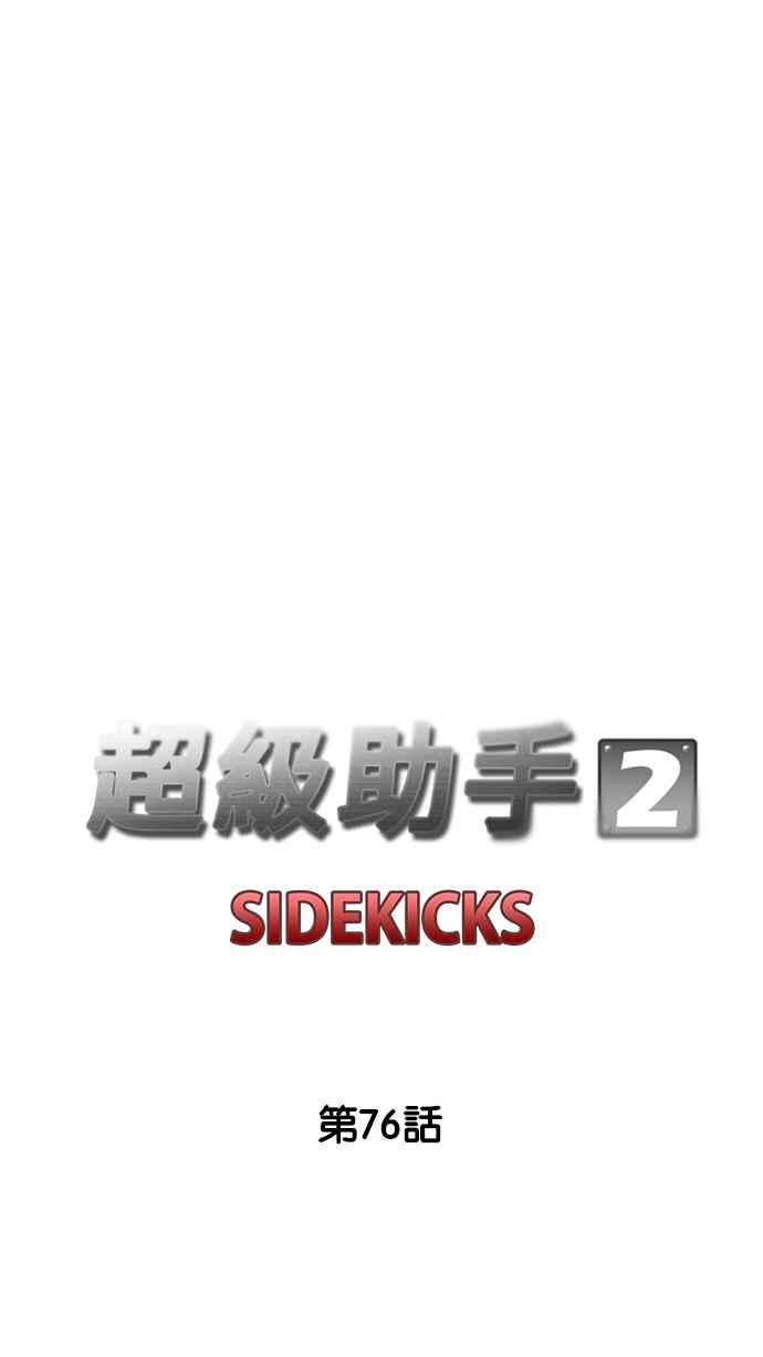 《超级助手》[第2部] 第76话 第21页
