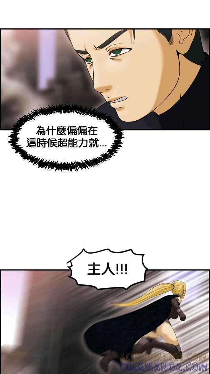 《超级助手》[第2部] 第76话 第55页