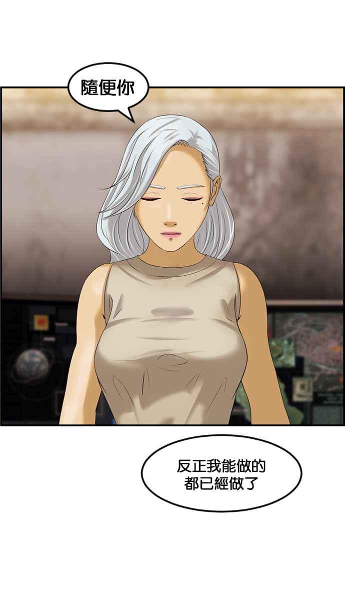 《超级助手》[第2部] 第76话 第20页