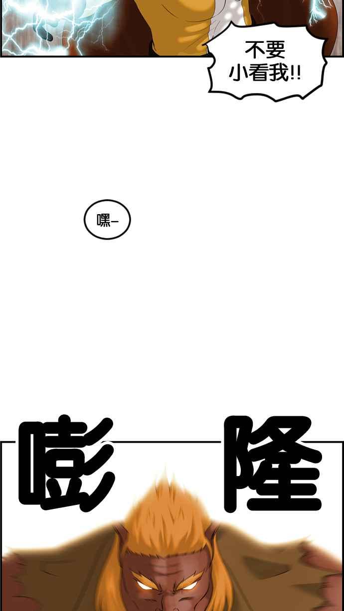 《超级助手》[第2部] 第76话 第81页