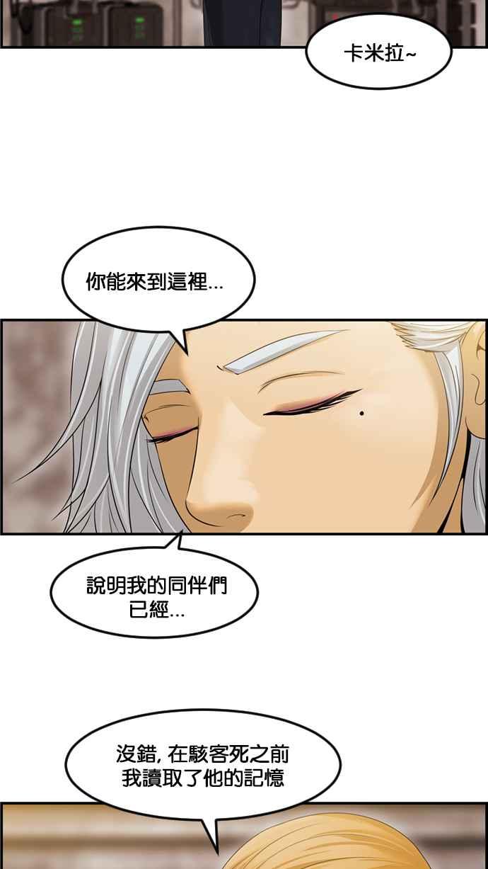 《超级助手》[第2部] 第76话 第5页