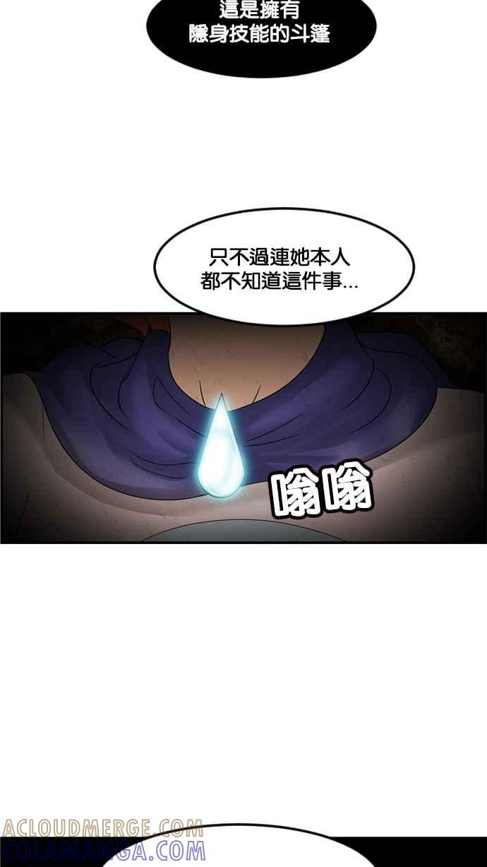 《超级助手》[第2部] 第77话 第85页