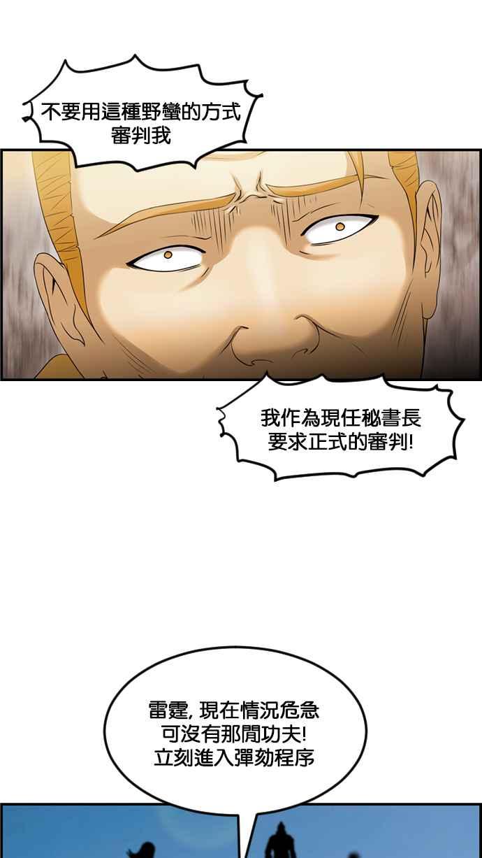 《超级助手》[第2部] 第77话 第14页