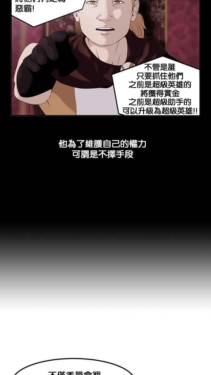 《超级助手》[第2部] 第77话 第9页