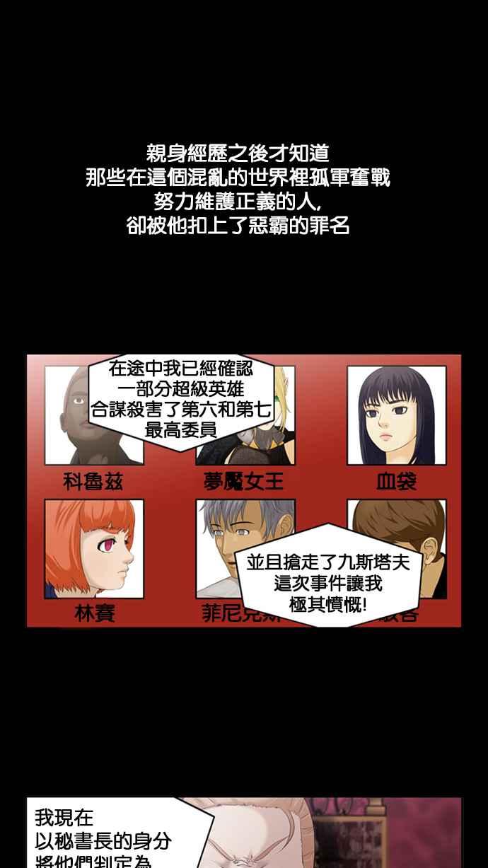 《超级助手》[第2部] 第77话 第8页