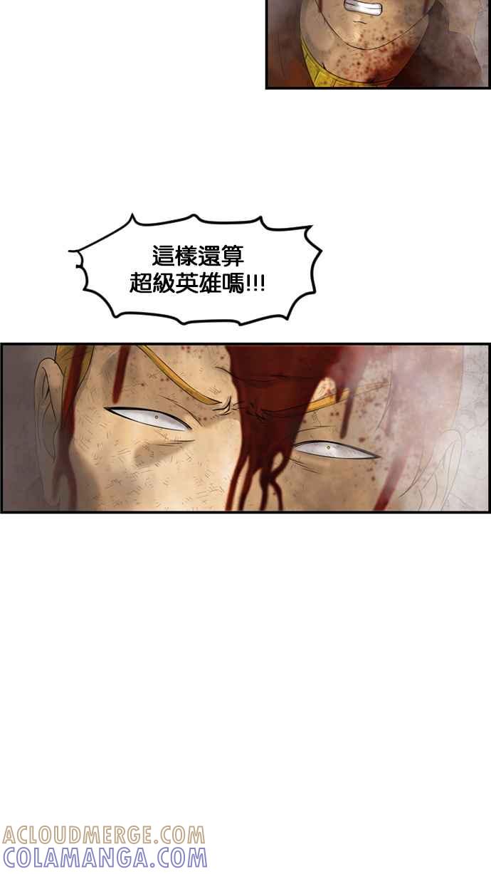 《超级助手》[第2部] 第77话 第43页