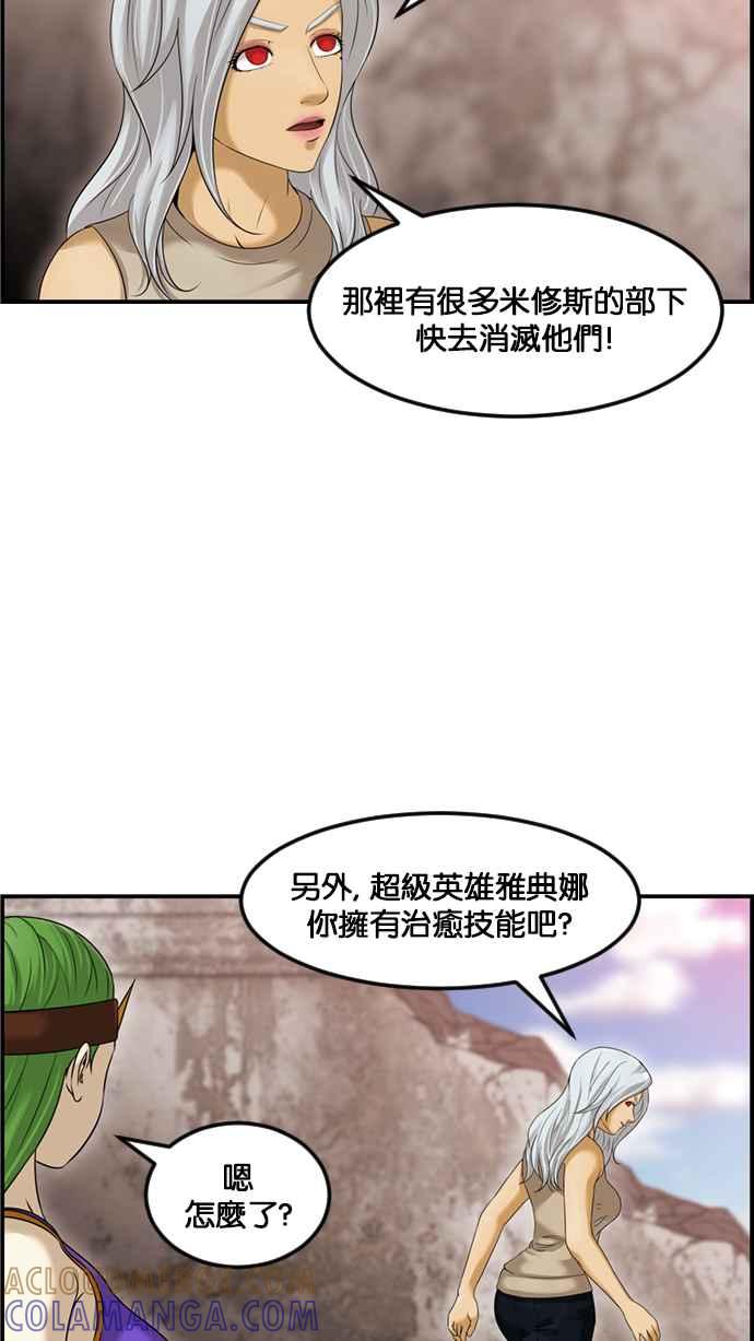 《超级助手》[第2部] 第77话 第55页
