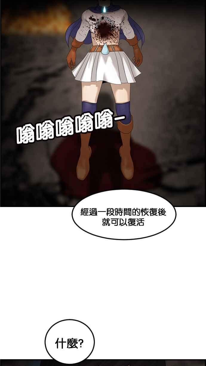 《超级助手》[第2部] 第77话 第87页
