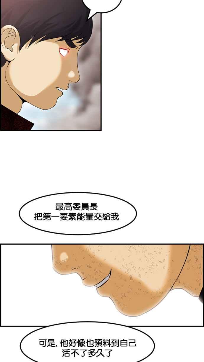 《超级助手》[第2部] 第77话 第80页