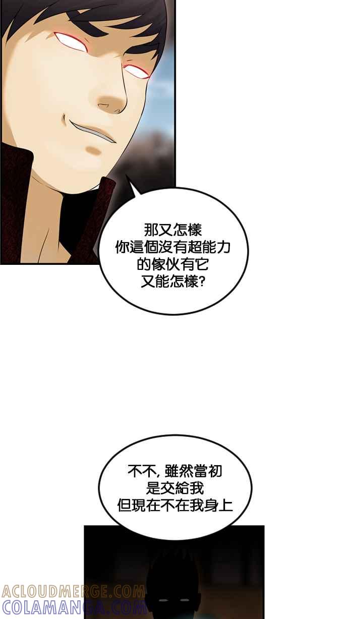 《超级助手》[第2部] 第77话 第82页