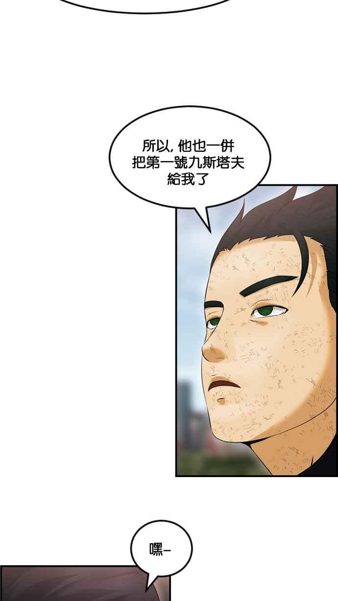 《超级助手》[第2部] 第77话 第81页