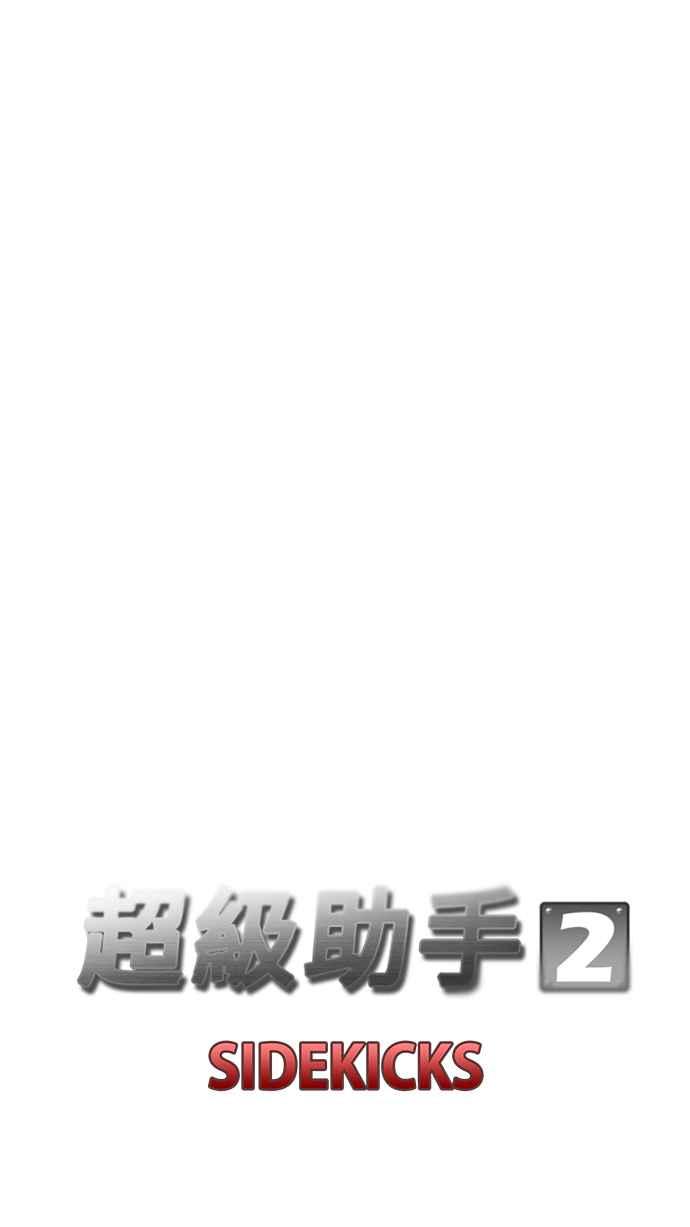 《超级助手》[第2部] 第78话 第35页