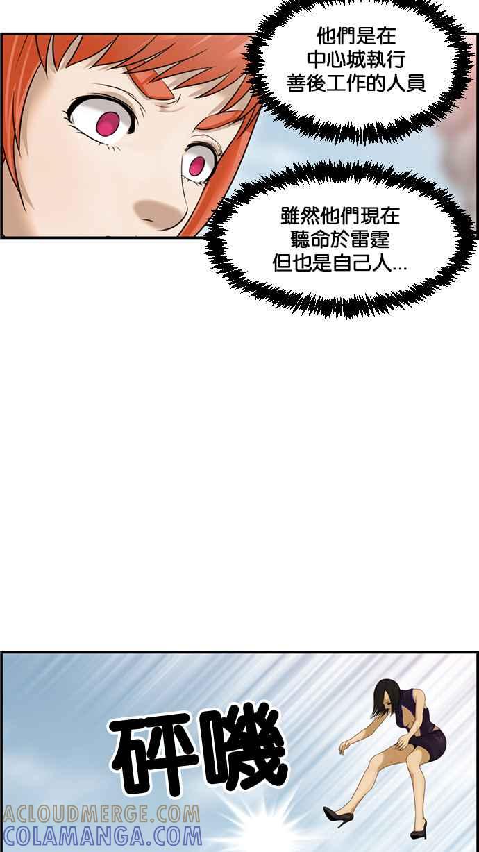 《超级助手》[第2部] 第78话 第31页
