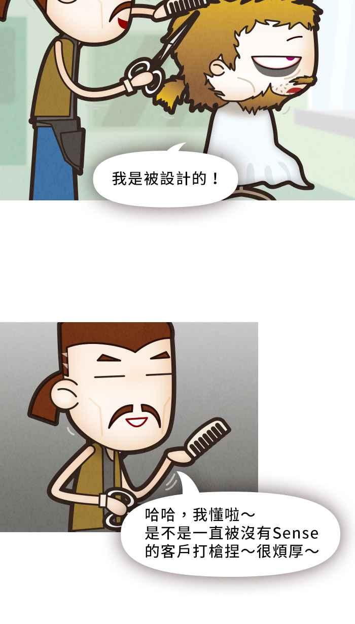 《职来职往》[第13话] 什么鸟设计？！ 第32页
