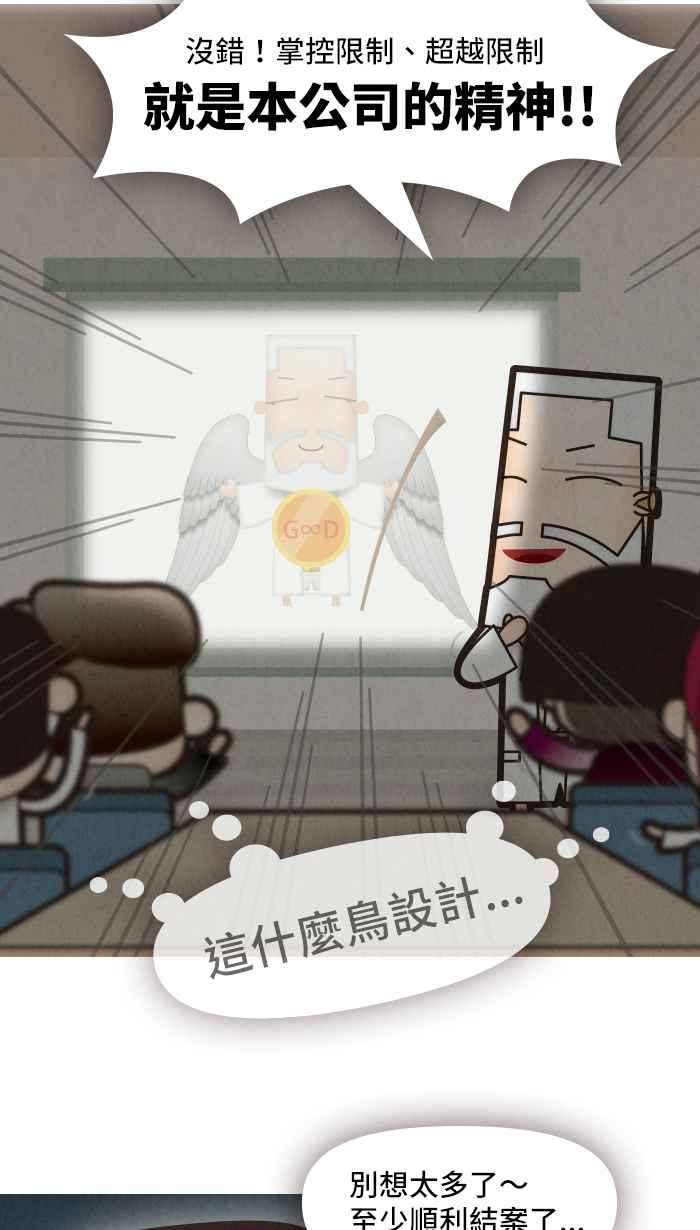 《职来职往》[第13话] 什么鸟设计？！ 第28页