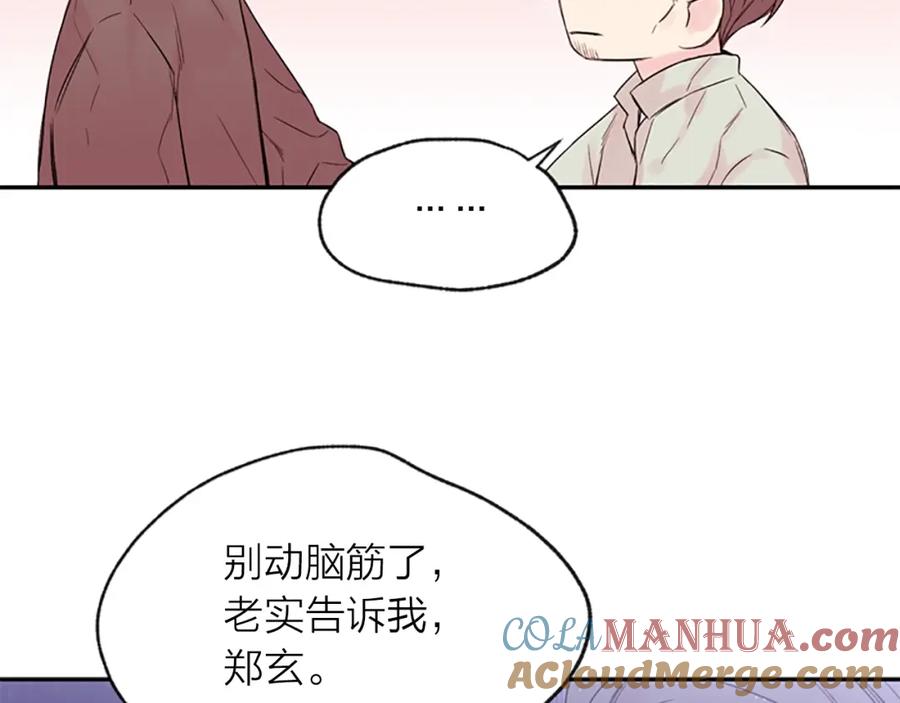 《别离我太近》第12话 去我家吧 第69页