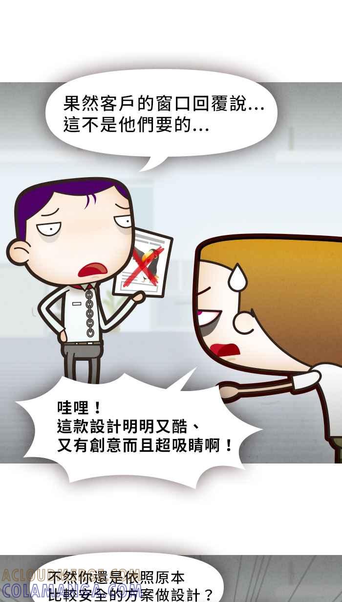 《职来职往》[第13话] 什么鸟设计？！ 第11页