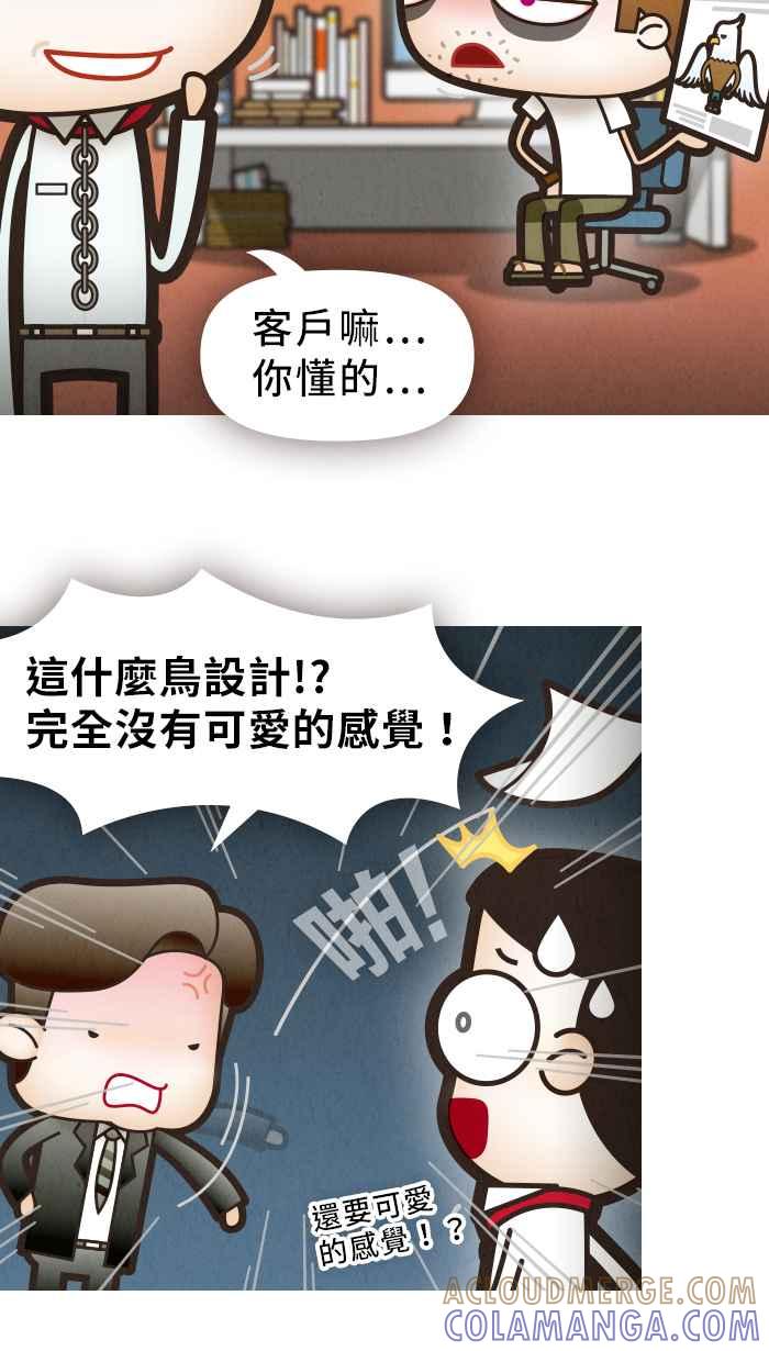 《职来职往》[第13话] 什么鸟设计？！ 第15页