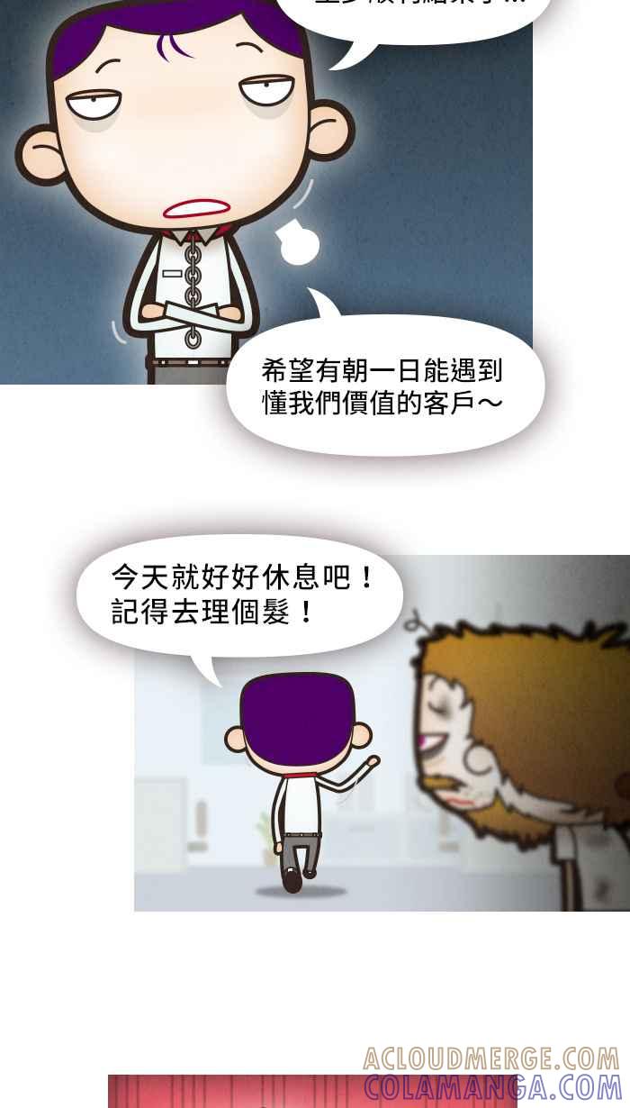 《职来职往》[第13话] 什么鸟设计？！ 第29页