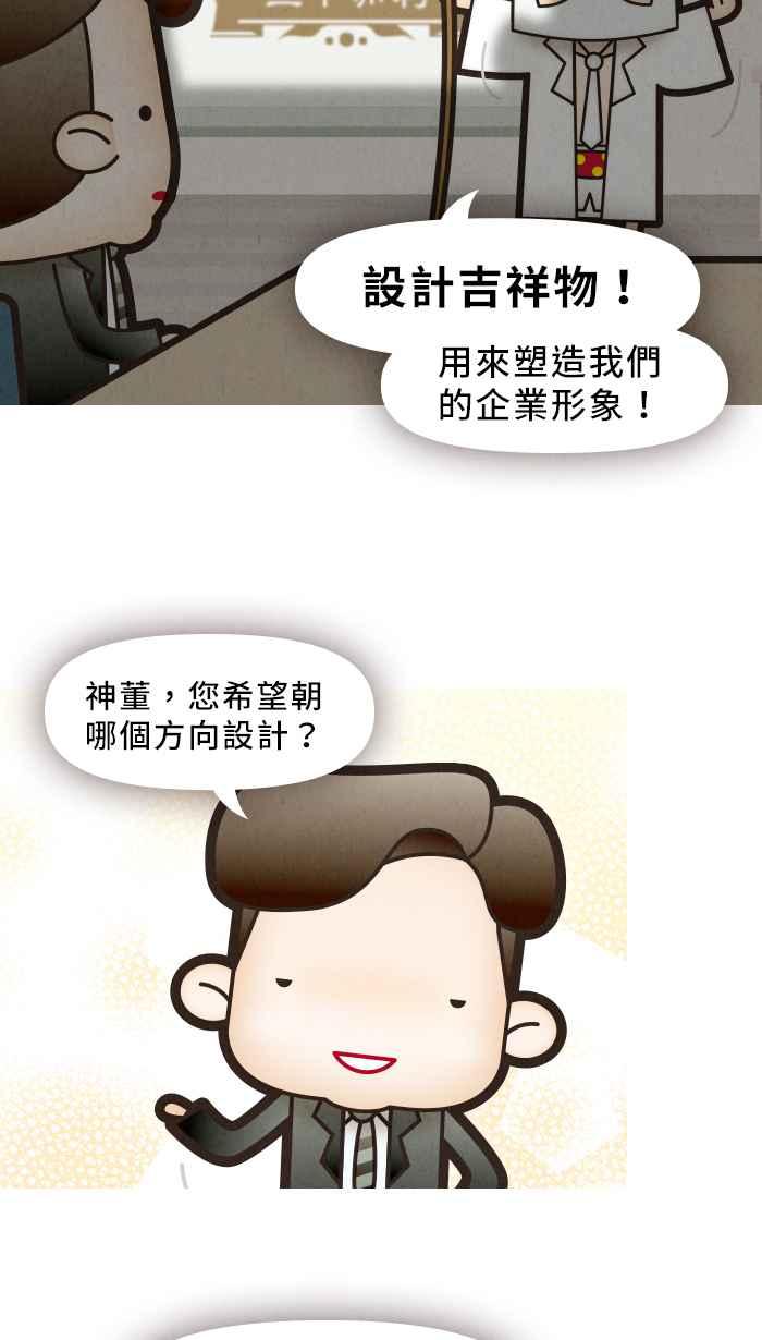 《职来职往》[第13话] 什么鸟设计？！ 第2页