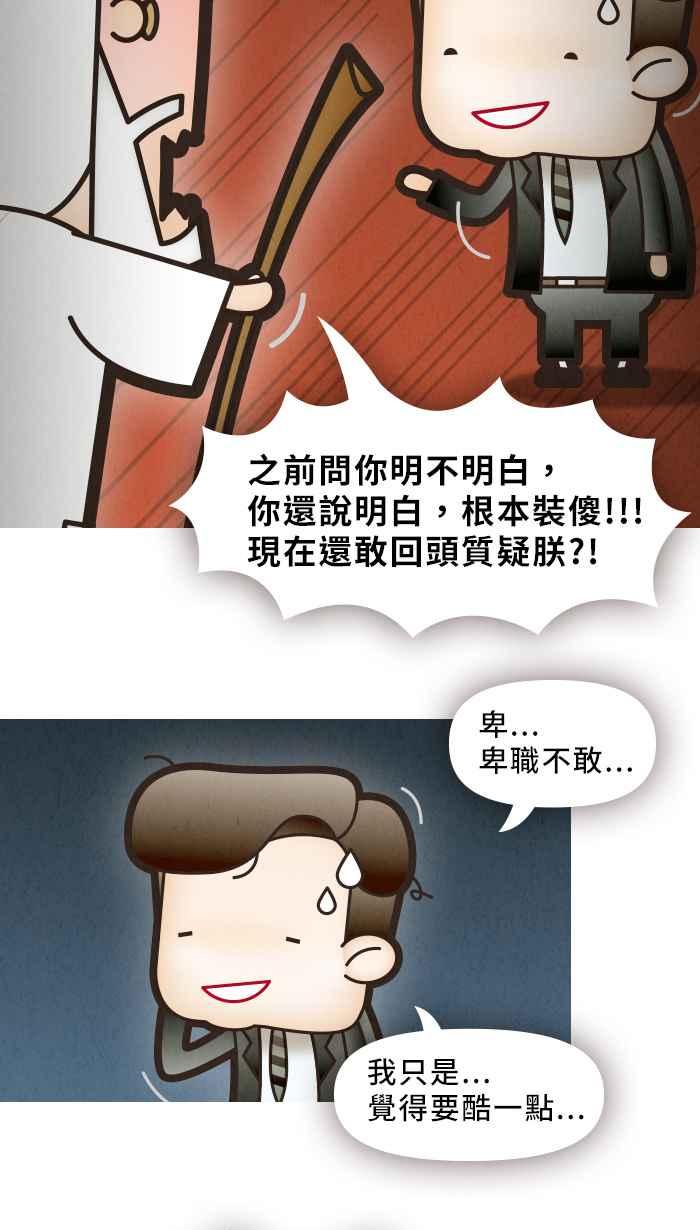 《职来职往》[第13话] 什么鸟设计？！ 第18页