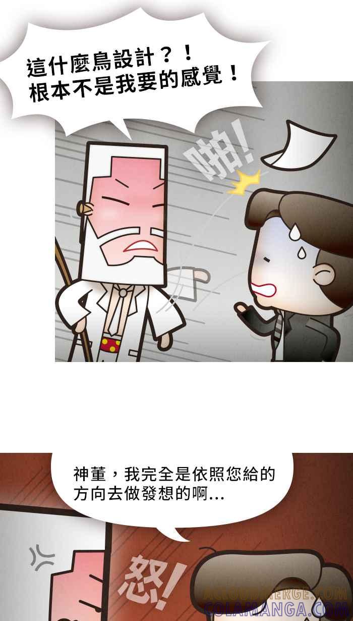 《职来职往》[第13话] 什么鸟设计？！ 第17页