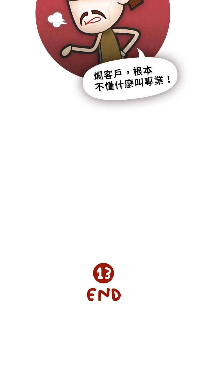 《职来职往》[第13话] 什么鸟设计？！ 第42页
