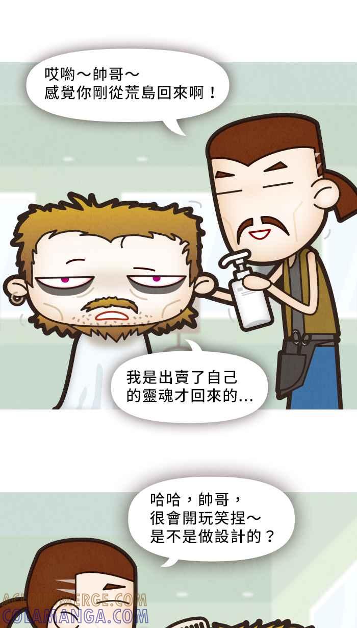 《职来职往》[第13话] 什么鸟设计？！ 第31页