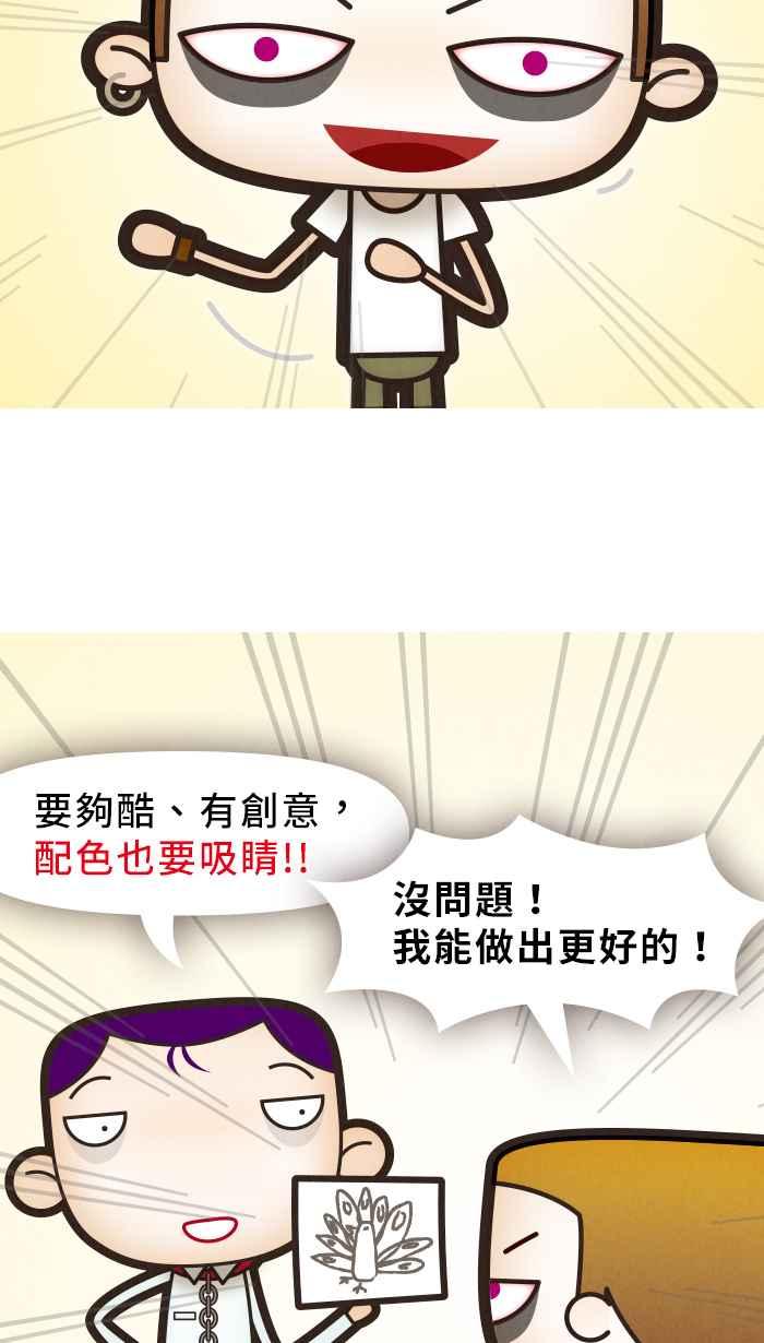 《职来职往》[第13话] 什么鸟设计？！ 第8页