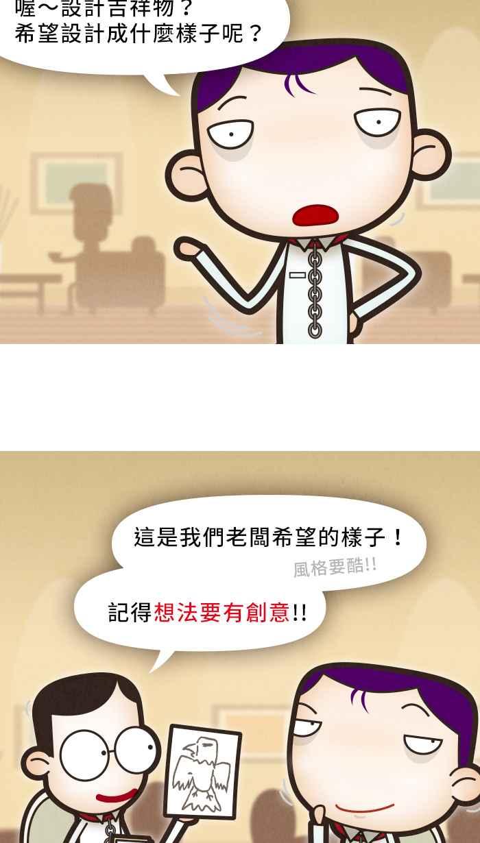 《职来职往》[第13话] 什么鸟设计？！ 第6页