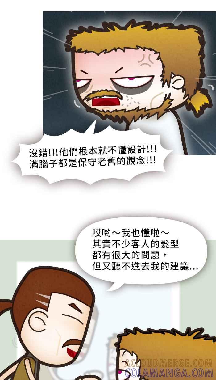 《职来职往》[第13话] 什么鸟设计？！ 第33页