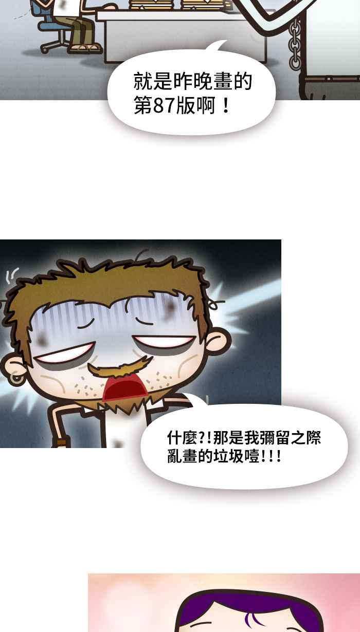 《职来职往》[第13话] 什么鸟设计？！ 第24页