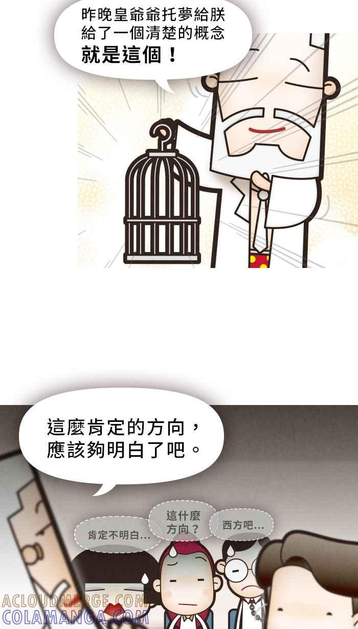 《职来职往》[第13话] 什么鸟设计？！ 第3页