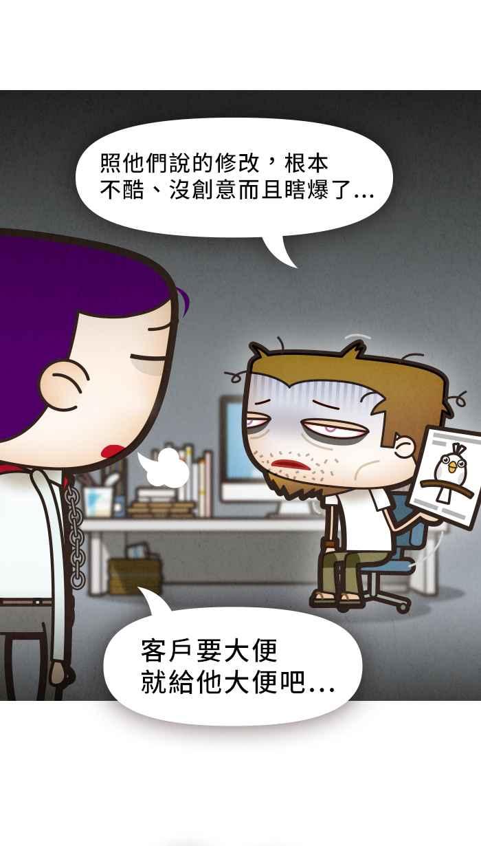 《职来职往》[第13话] 什么鸟设计？！ 第16页