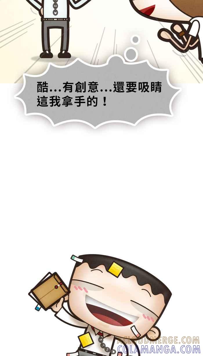 《职来职往》[第13话] 什么鸟设计？！ 第9页