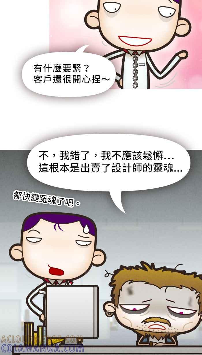 《职来职往》[第13话] 什么鸟设计？！ 第25页