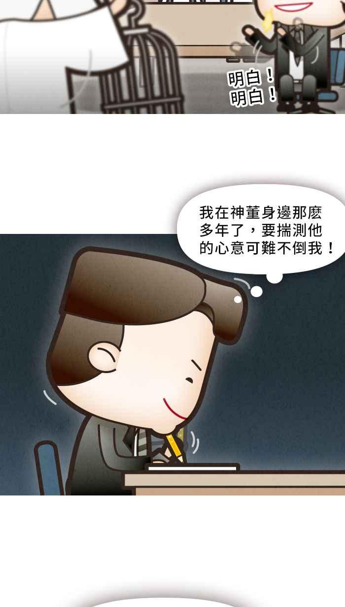 《职来职往》[第13话] 什么鸟设计？！ 第4页