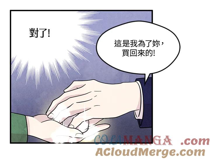 《手机少女艾瑞丝》第12话 第61页