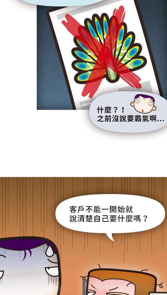 《职来职往》[第13话] 什么鸟设计？！ 第14页