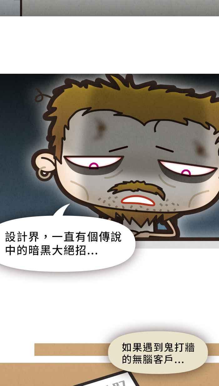 《职来职往》[第13话] 什么鸟设计？！ 第26页
