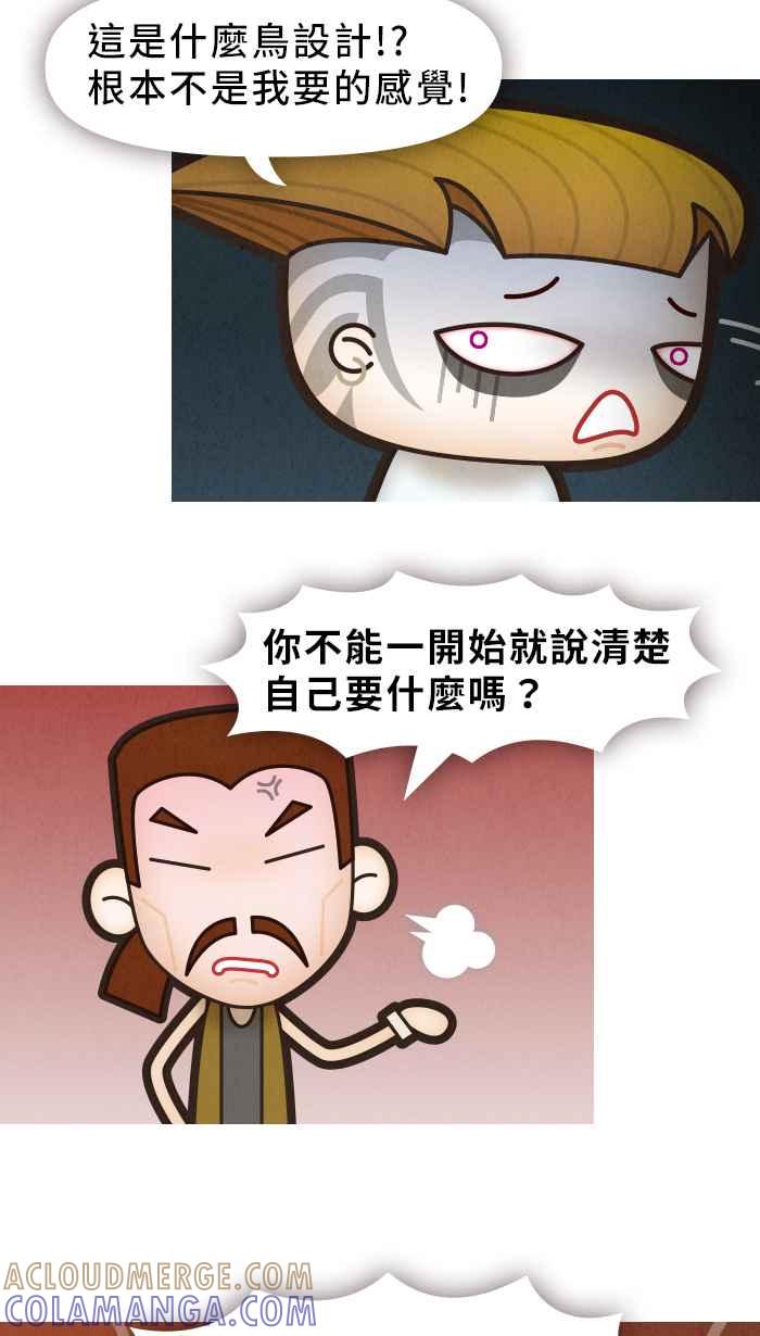 《职来职往》[第13话] 什么鸟设计？！ 第39页